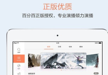 百听听书HD最新版v2.4.13截图