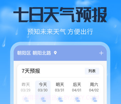 风云天气通0.16截图