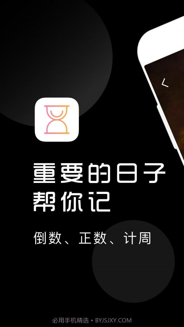 计时光v1.8.19截图