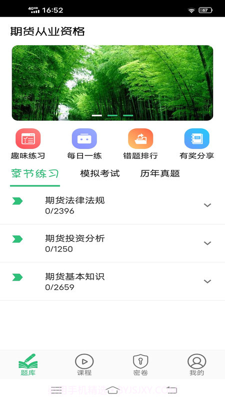 期货从业资格丰题库v1.1.4最新版1.1.16截图