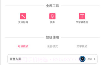 变音大师v1.2.14截图
