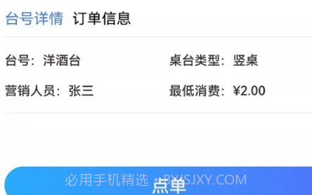酒吧商家端v1.0.19截图