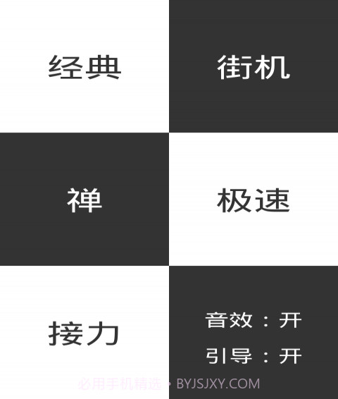 钢琴别踩白块1.12截图