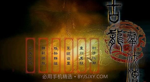 古龙群侠传V3.1.13截图
