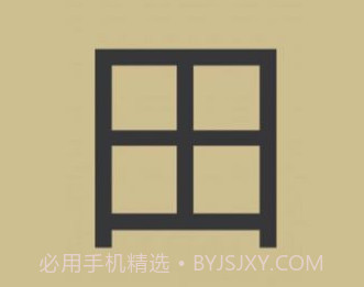 史上最难加一笔变新字1.12截图