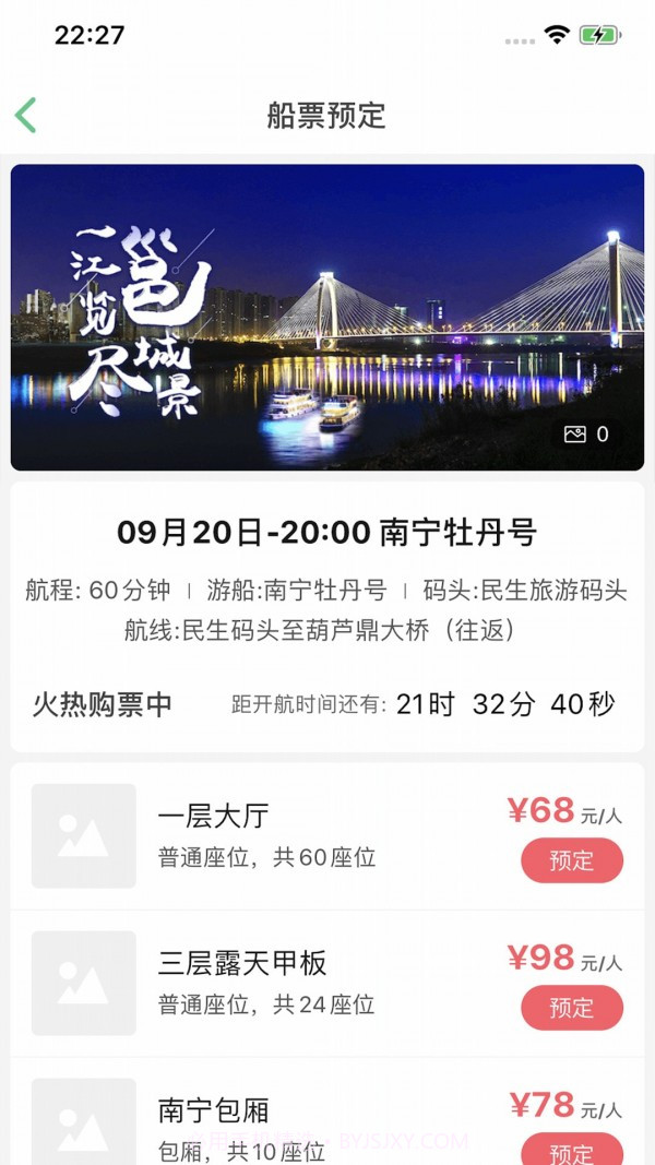 邕江夜游v1.19截图