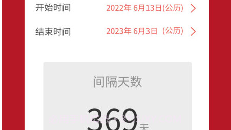 万顺日历通v1.0.16截图