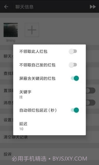 畅玩微信APP1.7截图