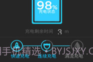 省电助手v1.9截图