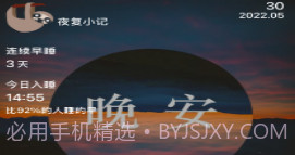 夜复小记v1.15截图