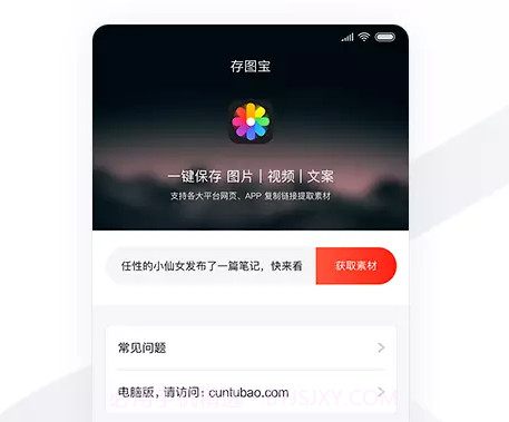 存图宝免费版v1.2.14截图