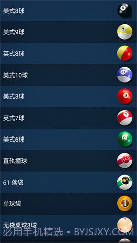 3d桌球中文版980.11截图