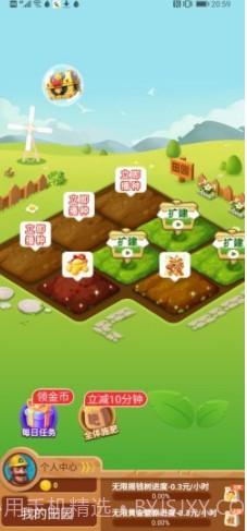 我的田园v1.0.17截图