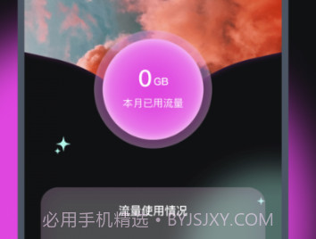 立信流量宝v1.0.11截图