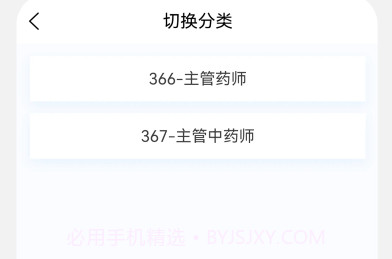 主管药师原题库v1.1.12截图