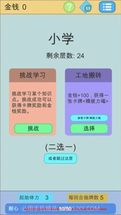 学霸是这样练成的v1.15截图