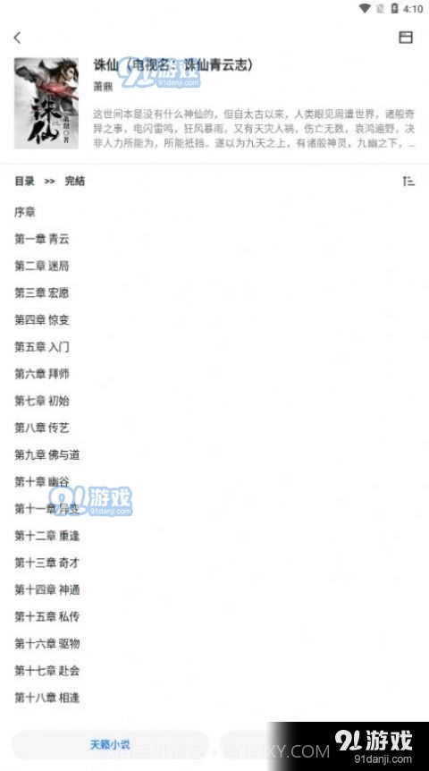 轻墨阅读1.5.10截图