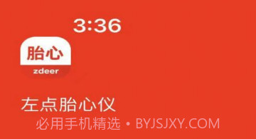 左点胎心仪v1.12截图