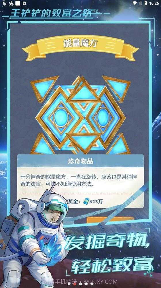 王铲铲的致富之路月宫1.0.16截图