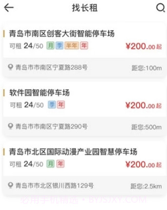 通州慧停车V5.6.16截图