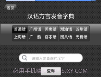 语音字典软件v01.2.11截图