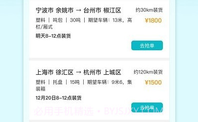 滴途司机版v1.0.11截图