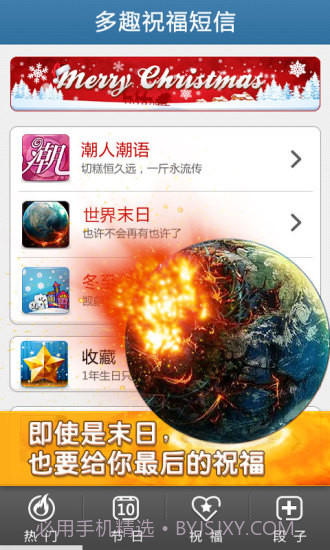 多趣短信大全下载安装v1.90截图