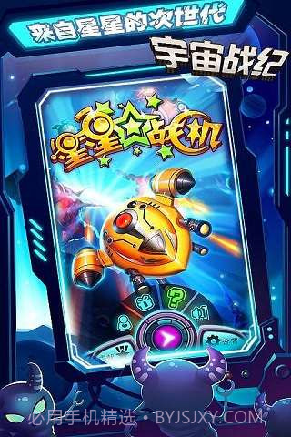 星星战机v1.20截图