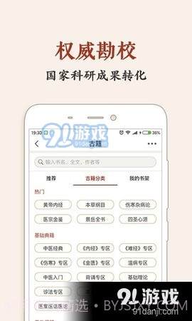 中医古籍书库5.11.24截图