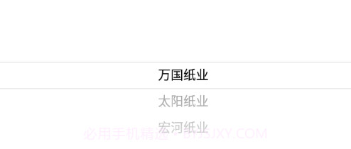 太阳纸业客商v1.2.10截图
