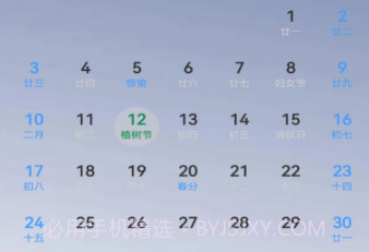 小强日历1.14截图