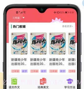 检查作业王v1.0.14截图