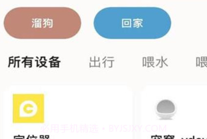 宠家智能v1.0.20截图