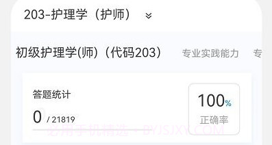 初级护师新题库v1.0.13截图