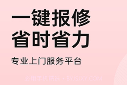 家电安装啄木鸟v1.0.20截图