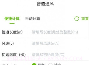 管道通风v2.0.15截图