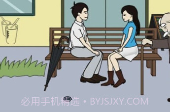 拆散恋人大作战v1.17截图