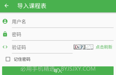 南哪课表正版v2.0.19截图