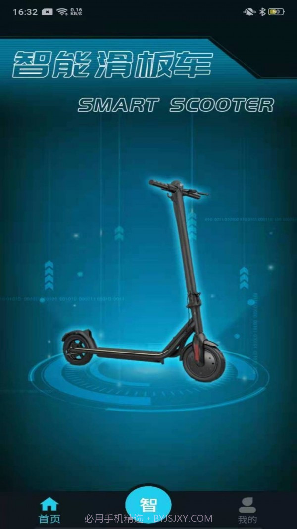 SMART SCOOTER(智能滑板车)1.1.12截图