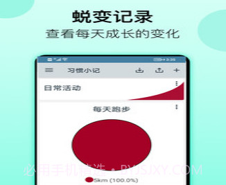 习惯小记v20220719 鐎瑰宕渧1.12截图