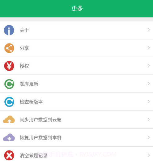 大型医用设备题库v2.18截图