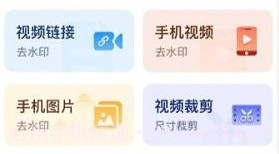 图片视频去水印无痕v1.2.18截图