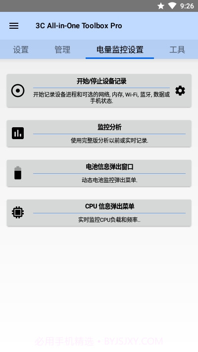3C All in One Toolbox Pro2.4.16截图