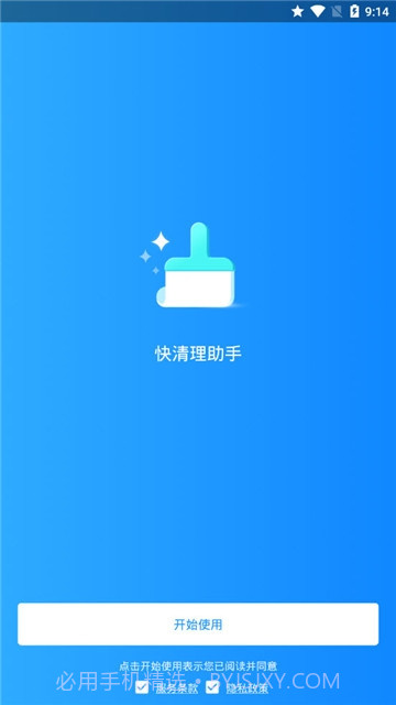 快清理助手v3.2.3.14截图