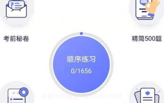 驾考100v1.0.16截图