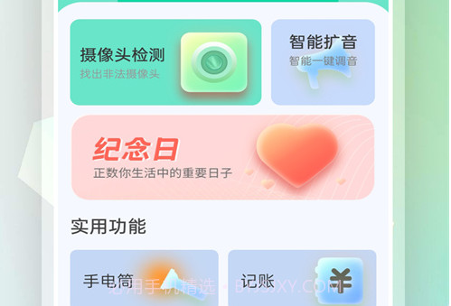迤迤爱乐大字版v1.0.13截图
