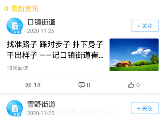 新莱芜v0.0.17截图