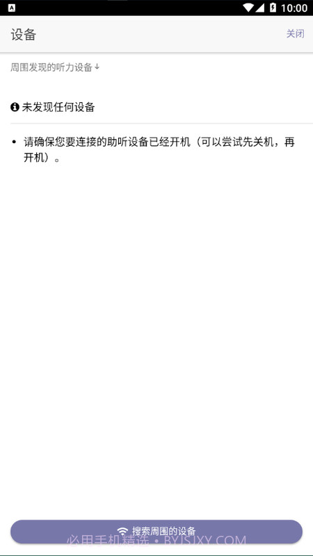 好易听助听器1.1.36截图