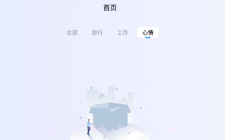 EMO情绪日记安卓v1.18截图