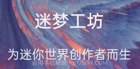 迷你世界迷梦工坊v2.4.12截图